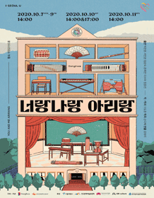 너랑나랑 아리랑
