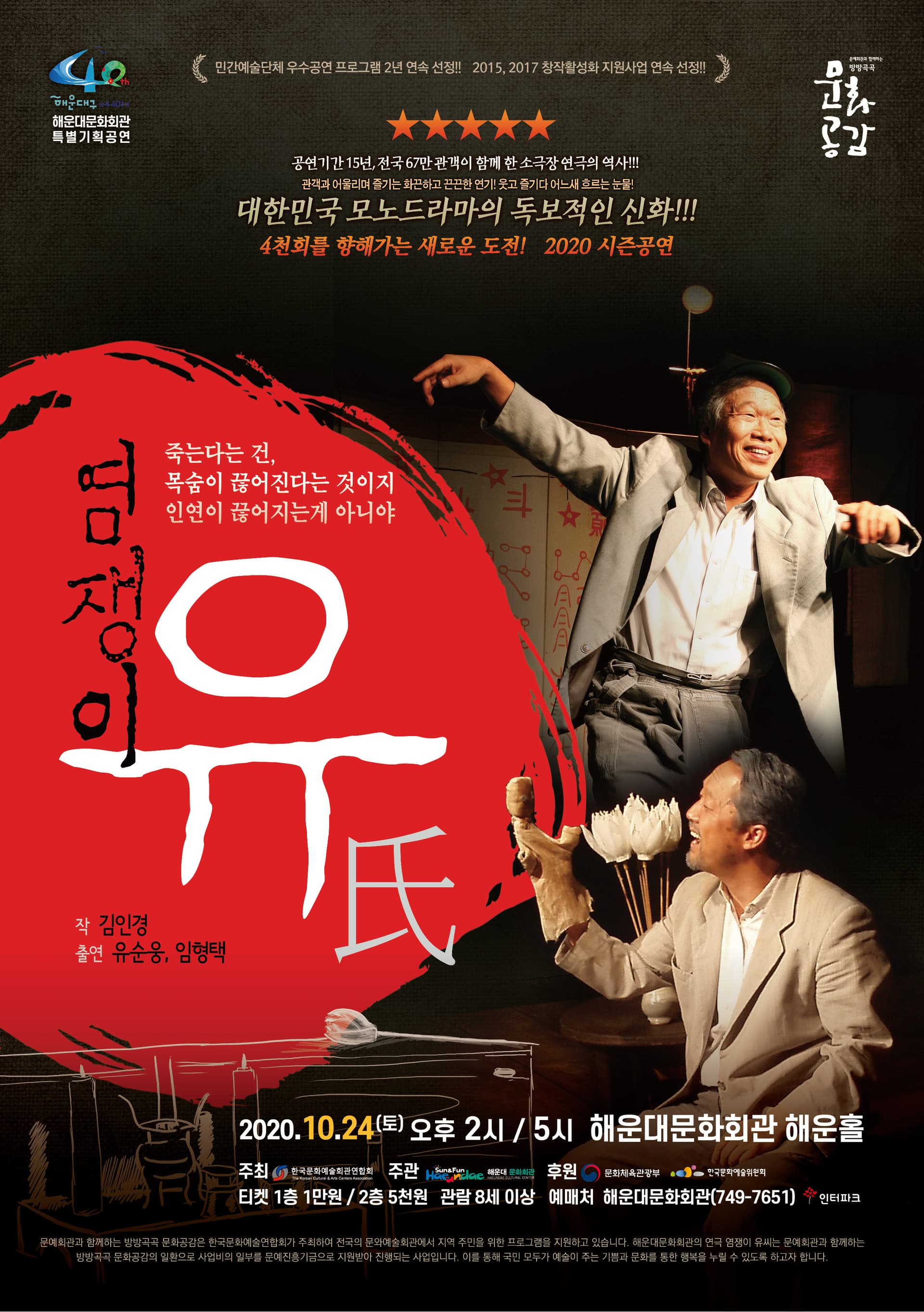염쟁이 유씨