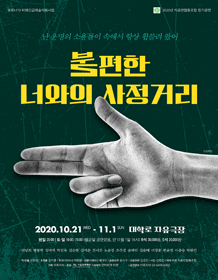 불편한 너와의 사정거리