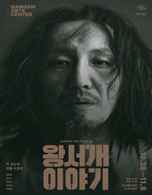 왕서개 이야기