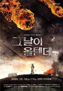 그날이 올텐데