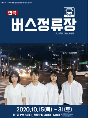 버스정류장 [대구]