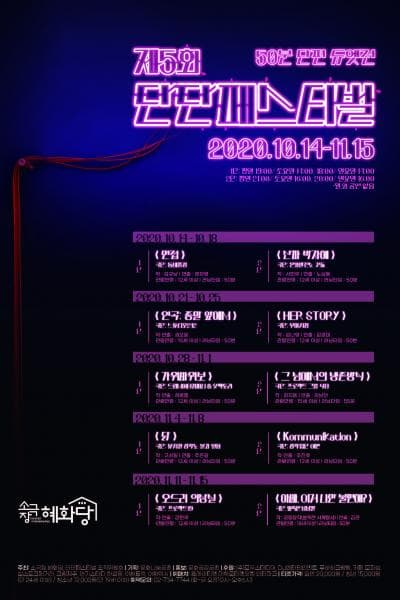 제5회 단단 페스티벌