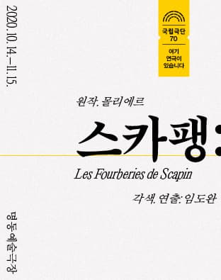 스카팽
