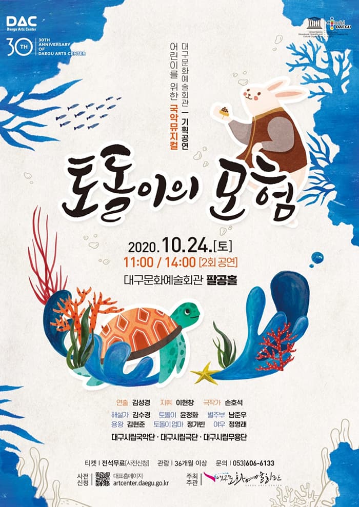 토돌이의 모험 [대구]