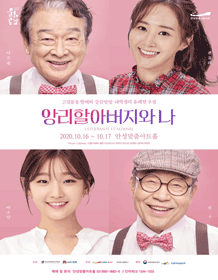 앙리할아버지와 나 [안성]