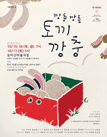 토끼 깡충