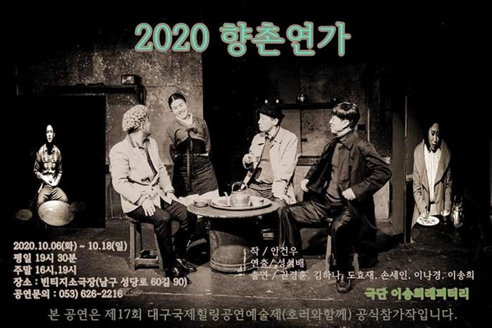 향촌연가 [대구]