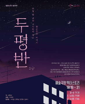 두평반