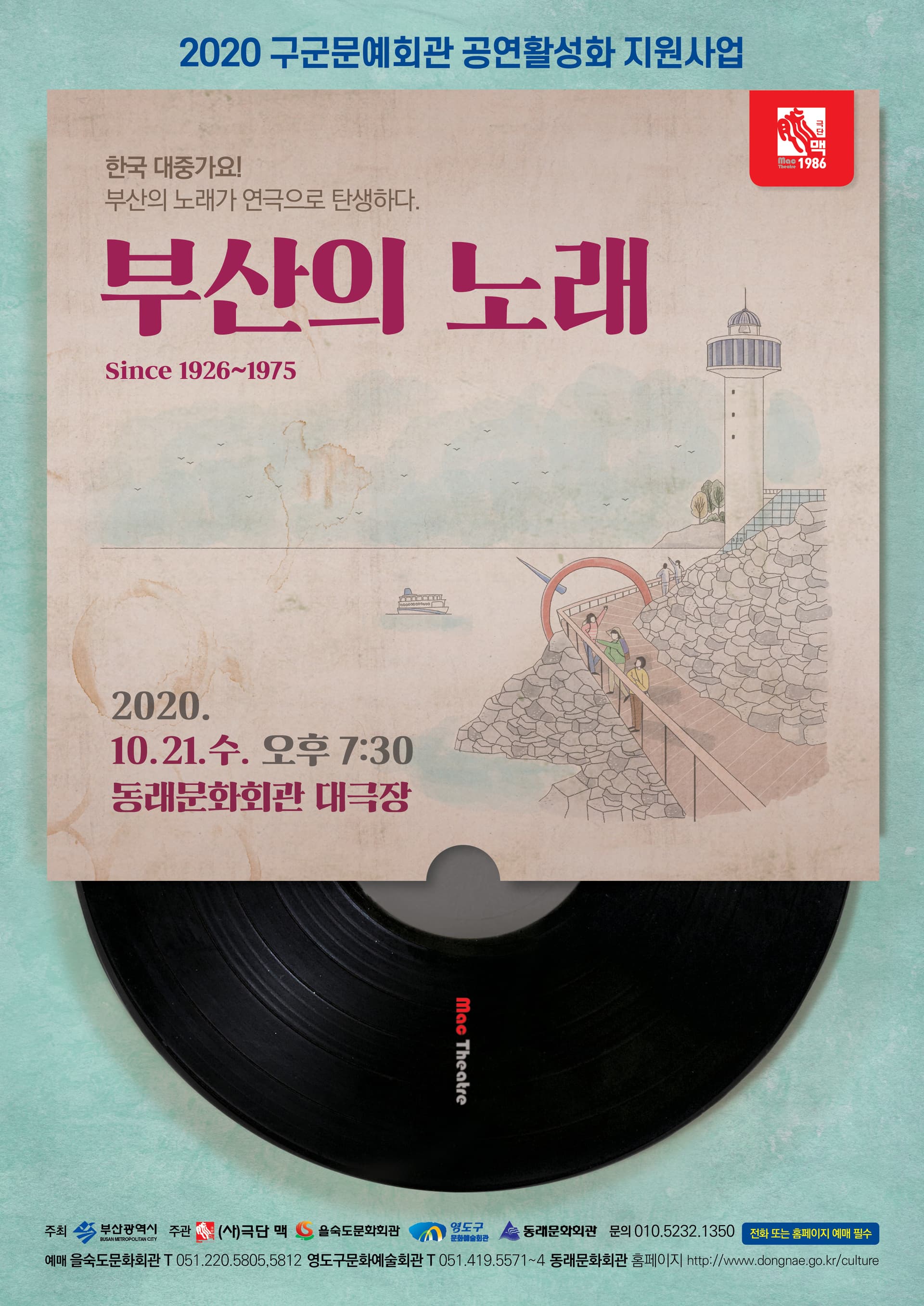 부산의 노래