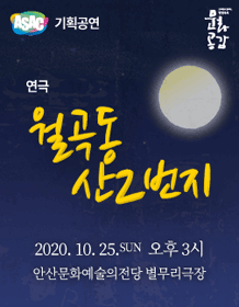월곡동 산 2번지 [안산]