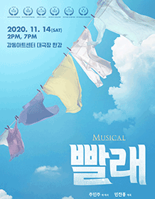 빨래 [강동]