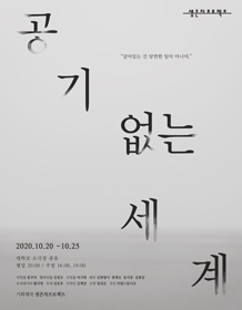 공기없는세계