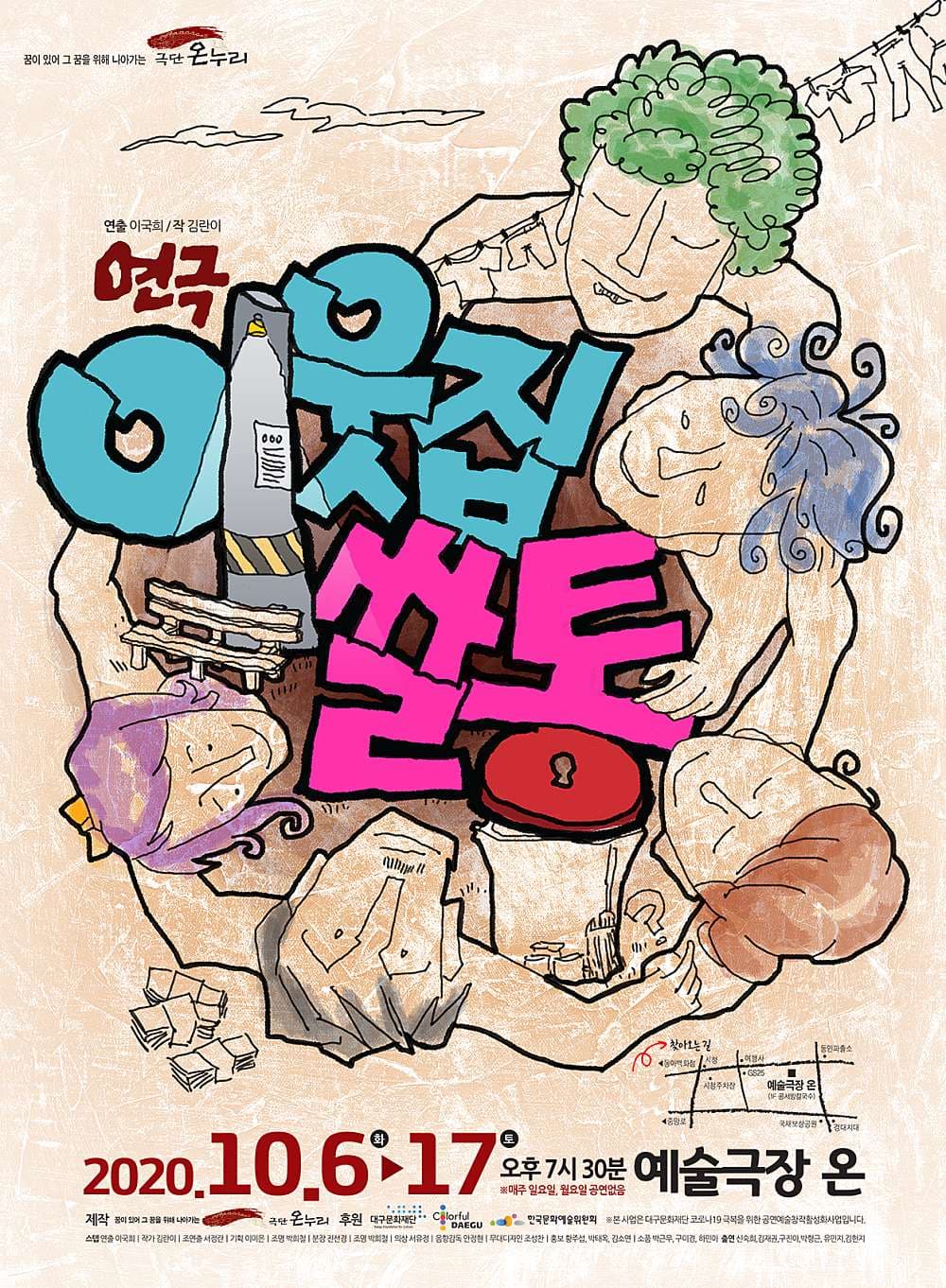 이웃집 쌀통 [대구]