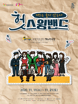 헛스윙밴드