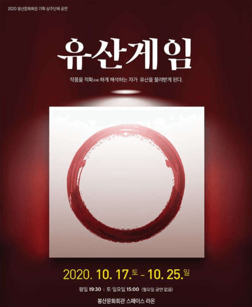 유산 게임 [대구]