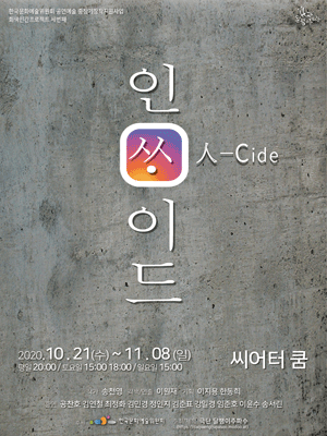 인싸이드