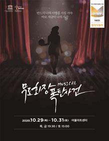 제14회 DIMF, 무도회장 폭탄사건