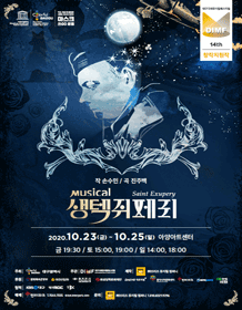 제14회 DIMF, 생텍쥐페리