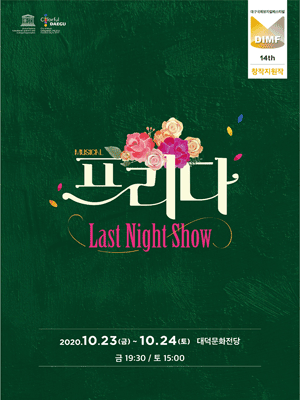 제14회 DIMF, 프리다: Last Night Show