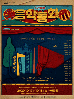 온택트 음악동화