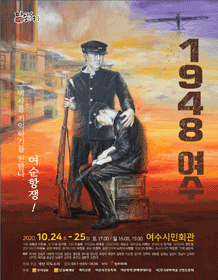 1948 여수
