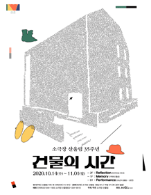 건물의 시간
