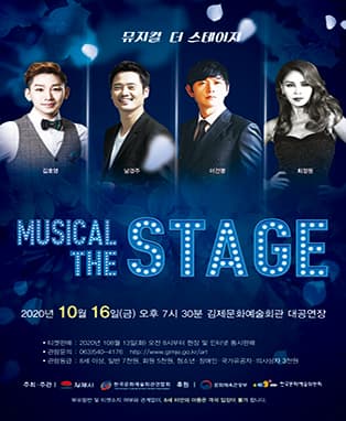 더 스테이지 [김제]