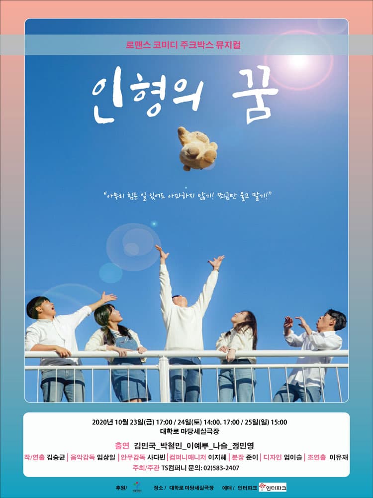 인형의 꿈