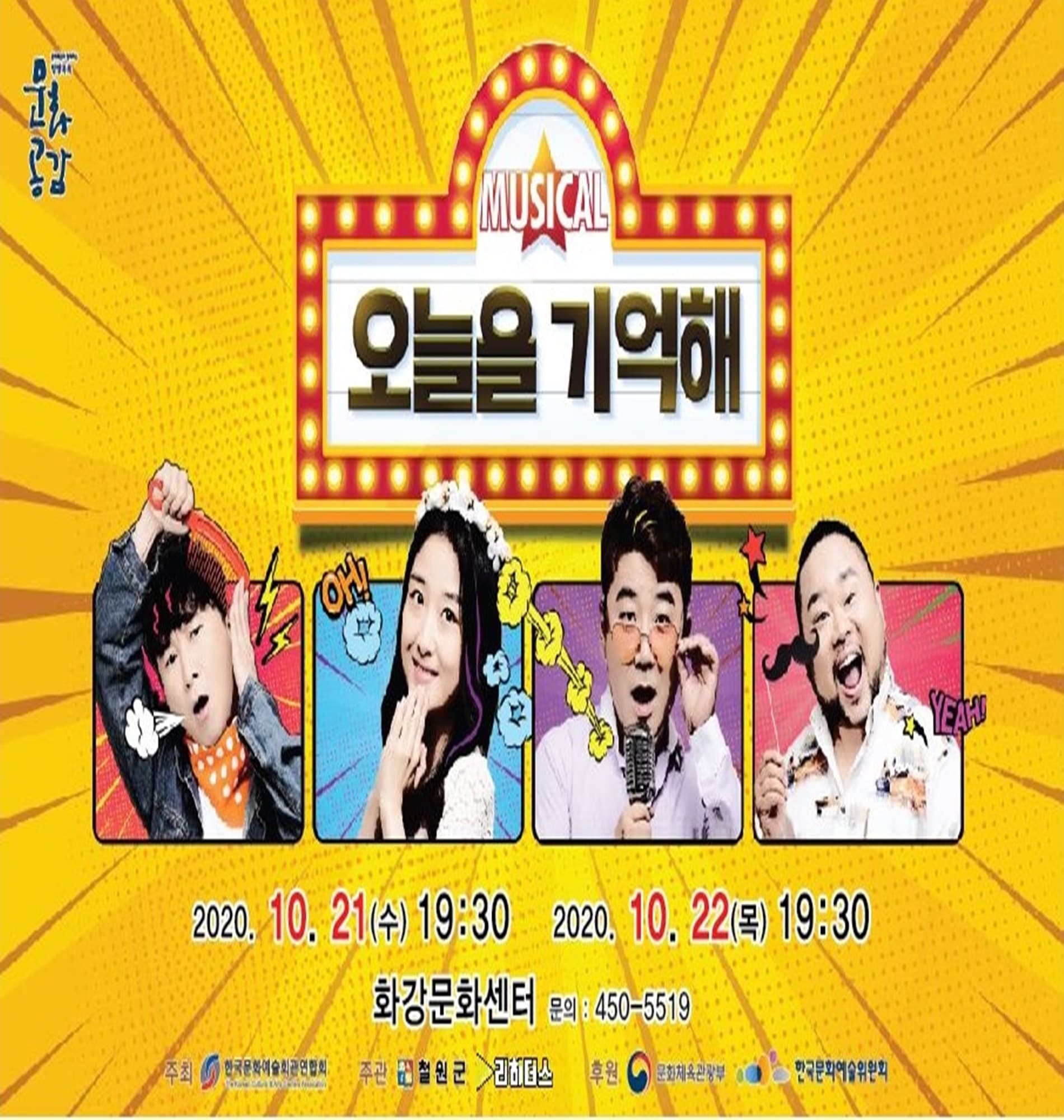 오늘을 기억해 [철원]