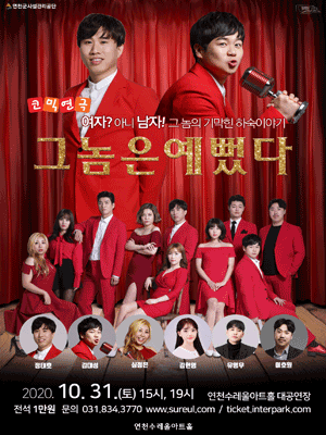 그놈은 예뻤다 [연천]
