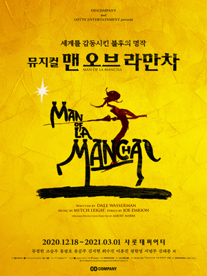 맨오브라만차