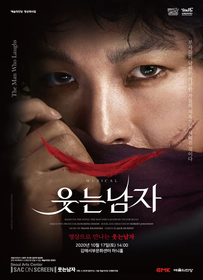 SAC ON SCREEN, 웃는 남자
