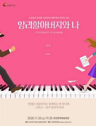 앙리할아버지와 나 [춘천]