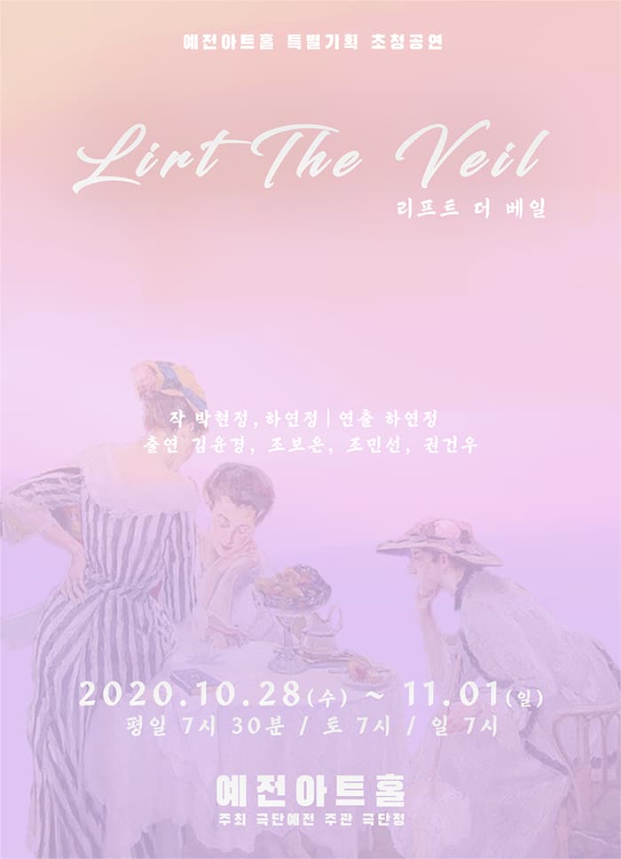 Lift The Veil [대구]