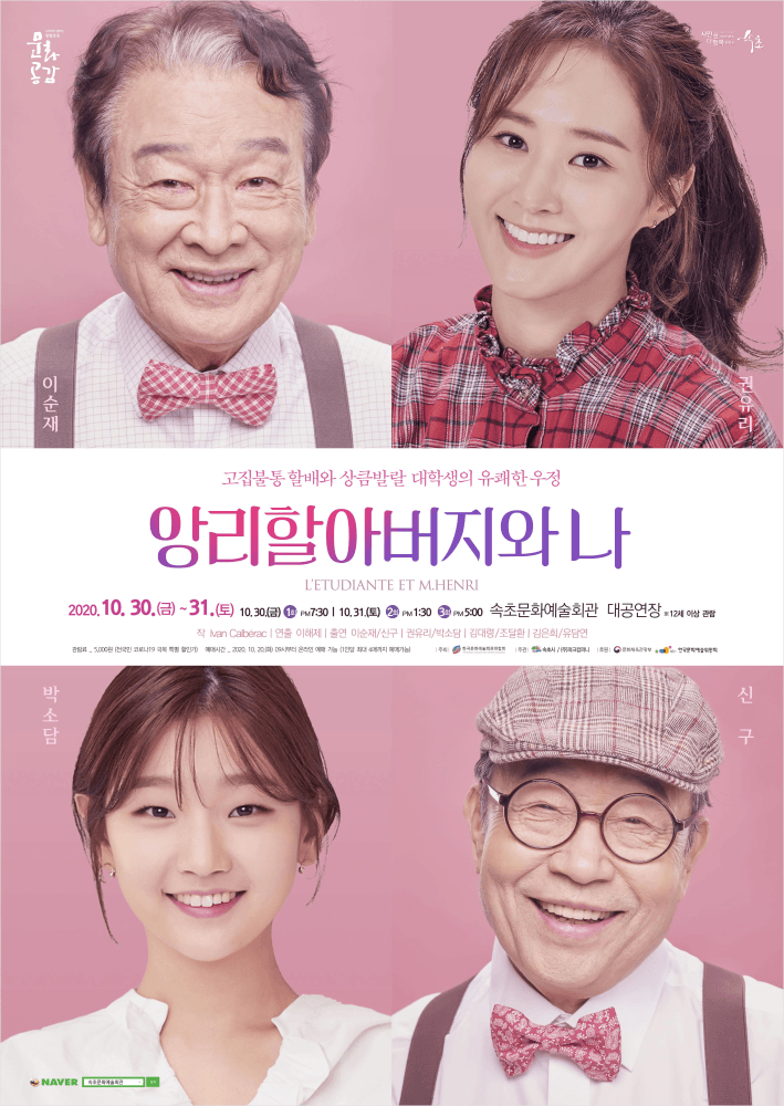 앙리할아버지와 나 [속초]