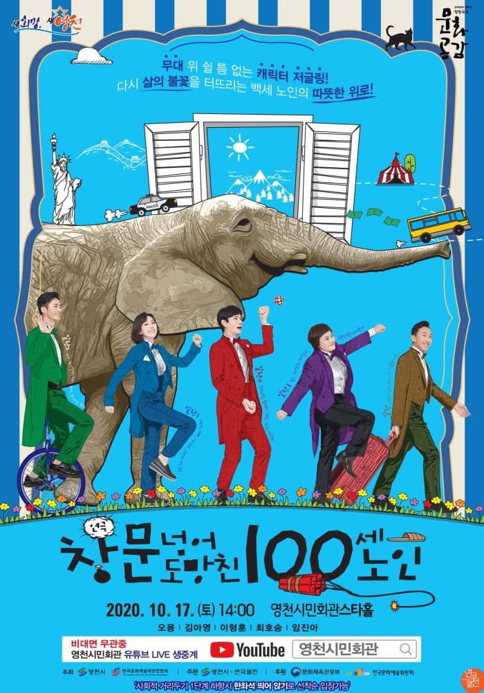창문 넘어 도망친 100세 노인 [영천]