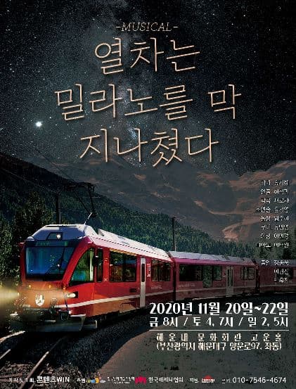 열차는 밀라노를 막 지나쳤다