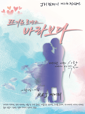 뜨거운로맨스 바라보다