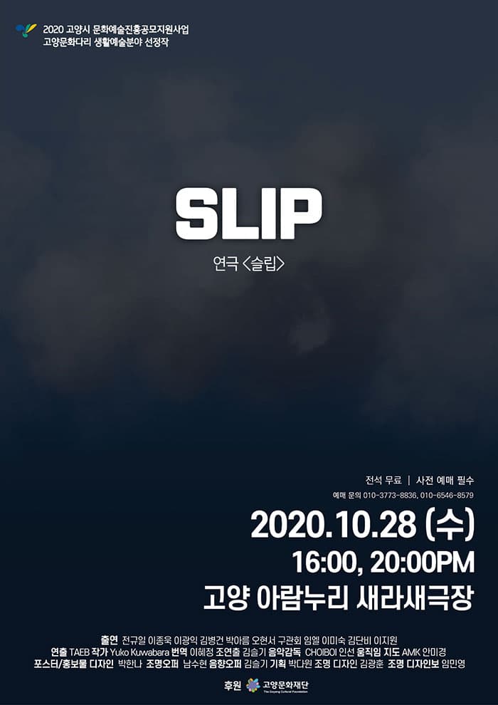 GO!고양 PLAY!도시, 슬립