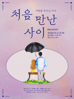 처음만난사이