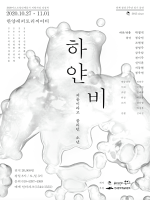 하얀 비