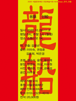 용선