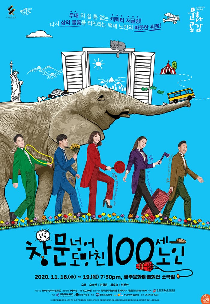 창문넘어 도망친 100세 노인 [광주]