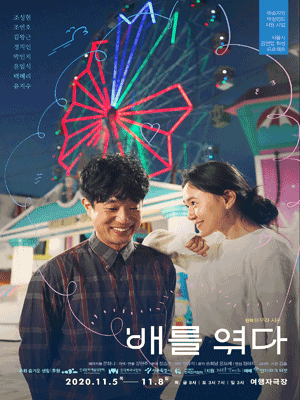 배를 엮다