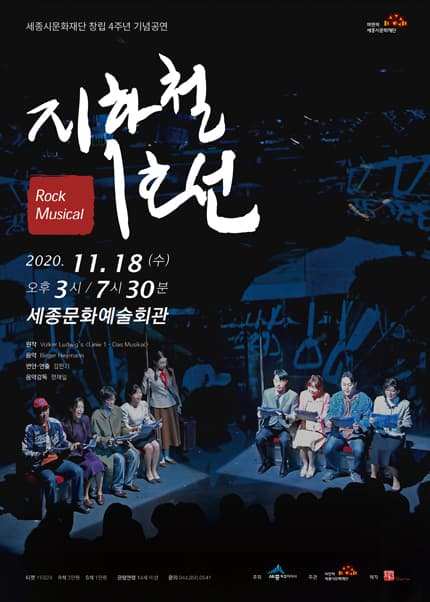 지하철 1호선 [세종]