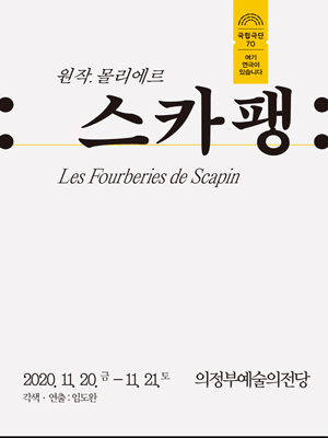 스카팽 [의정부]