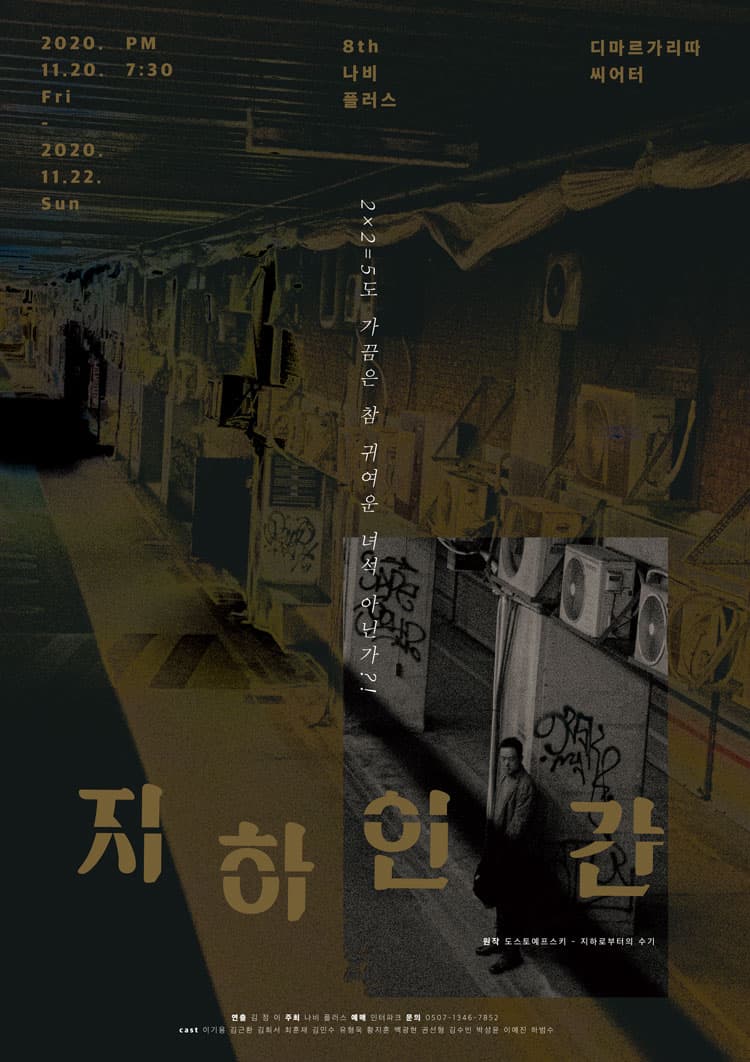 지하인간