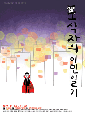 포식자의 이민일기