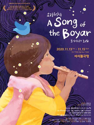 보이야르의 노래